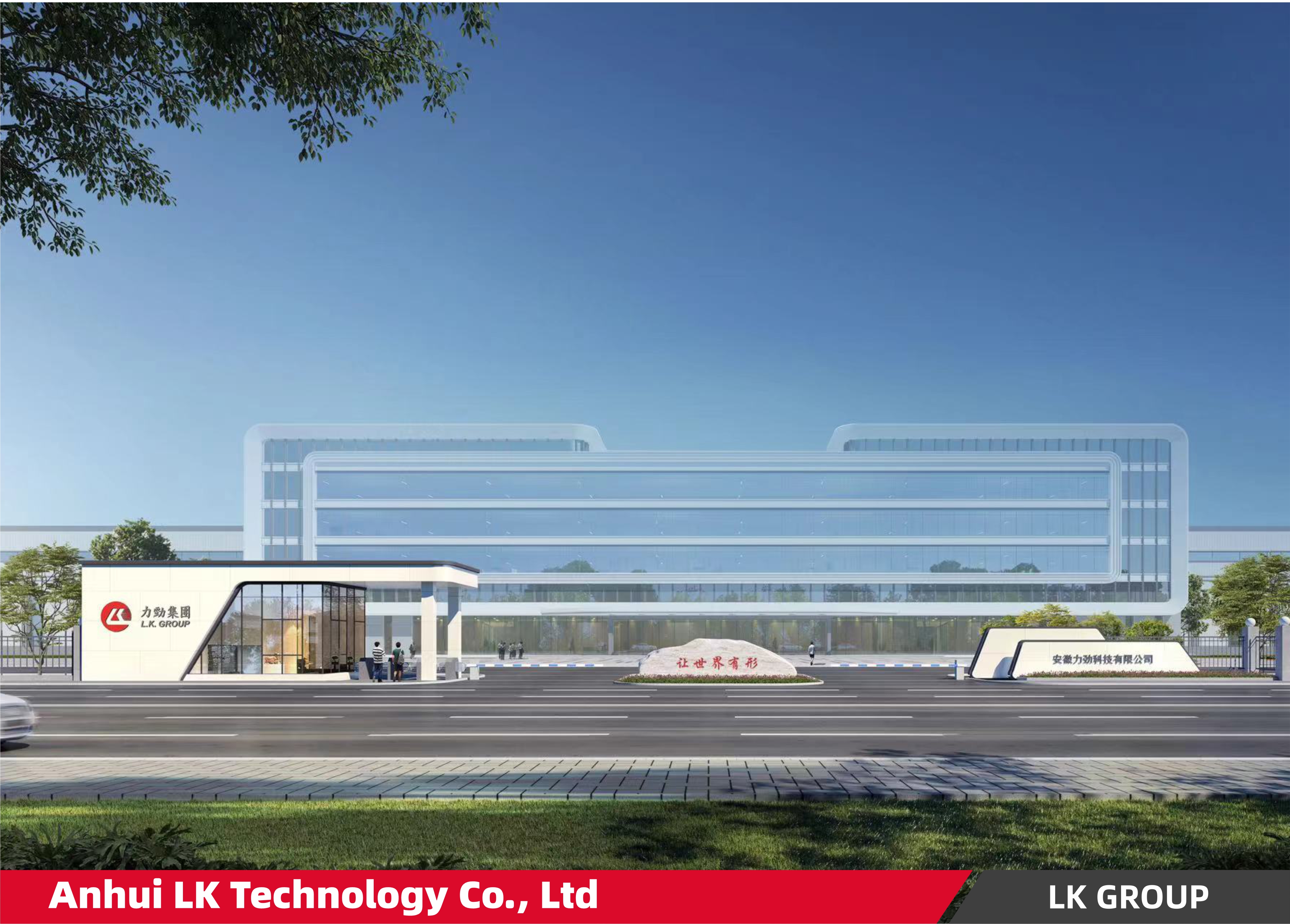 安徽力劲科技有限公司